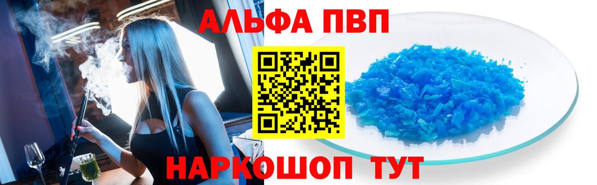 A PVP мука  Вход с VPN  даркнет сайт  Коломна  Alpha-PVP кристаллы 