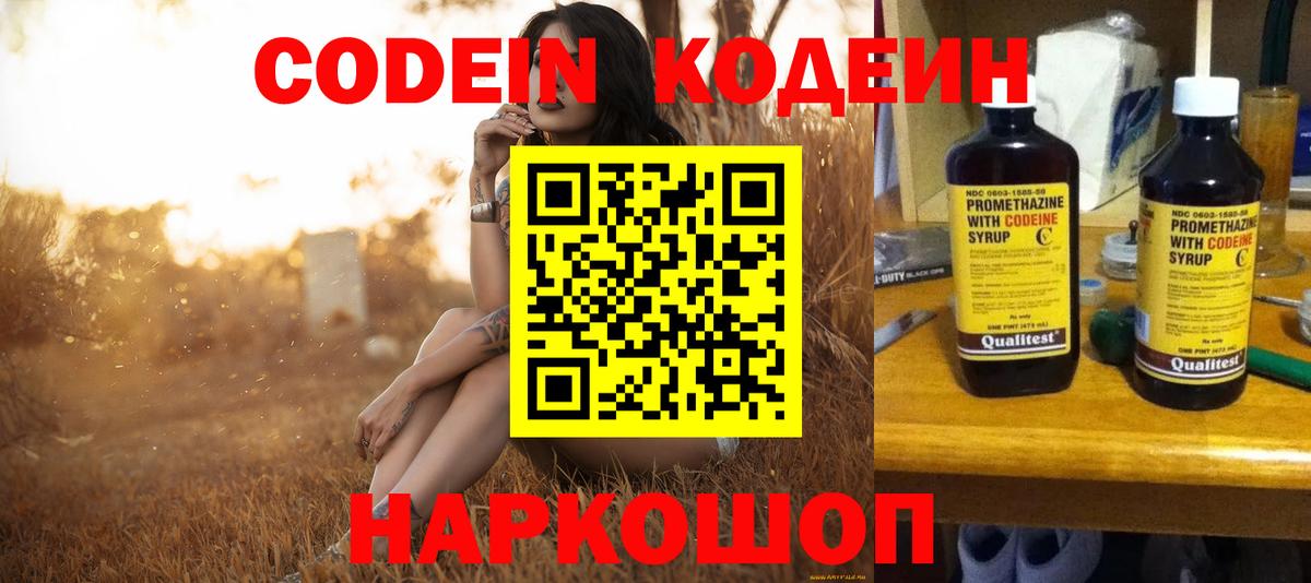 Кодеиновый сироп Lean Purple Drank  Кодеин напиток Lean (лин)  Вход с VPN  Коломна 