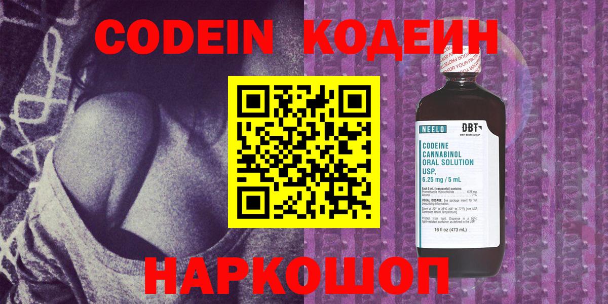 Кодеин Purple Drank Коломна