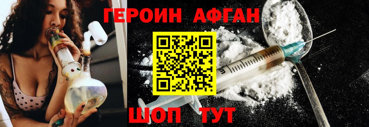 Героин афганец  Вход с VPN  Коломна 