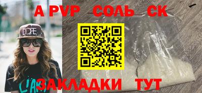 соль ск Краснознаменск